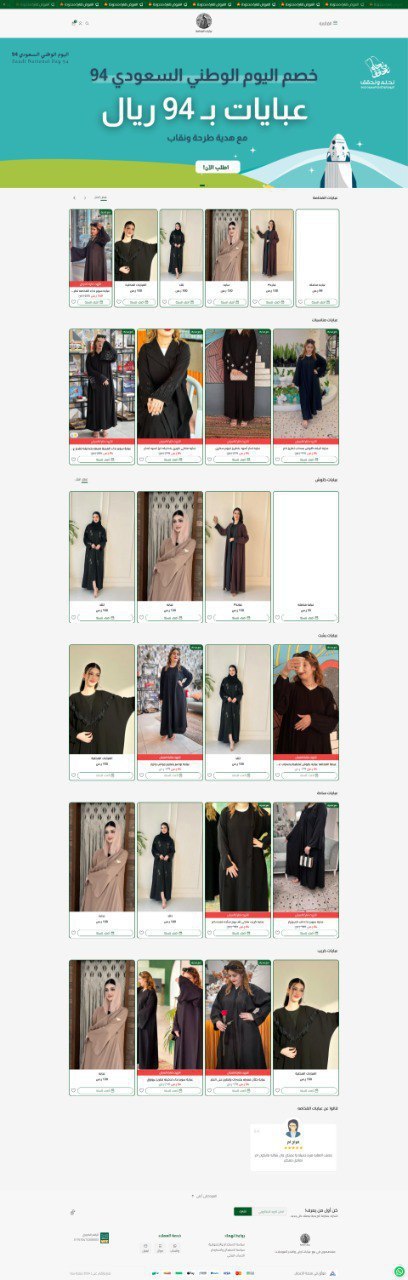 Full-page preview of the alwan.shop/mm online store